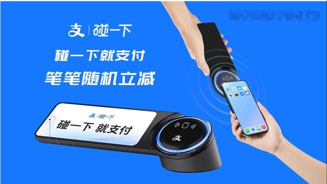 支付宝碰一下火爆出圈,新品来袭拓展应用场景