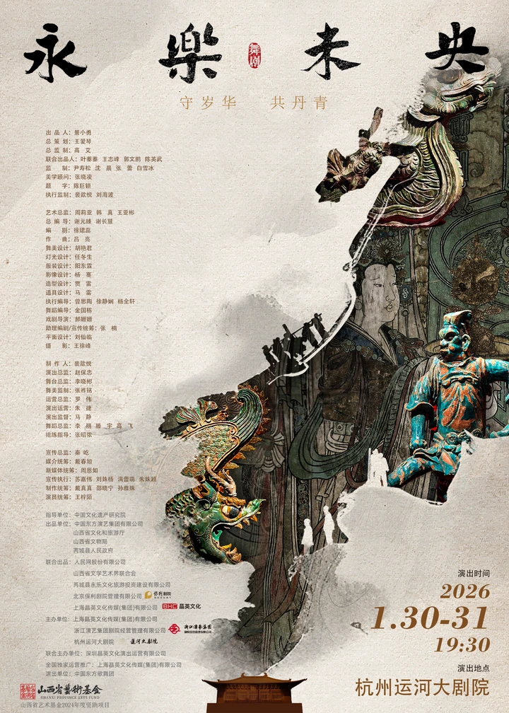 舞剧《永乐未央》复活“古建” 明年1月定档杭州