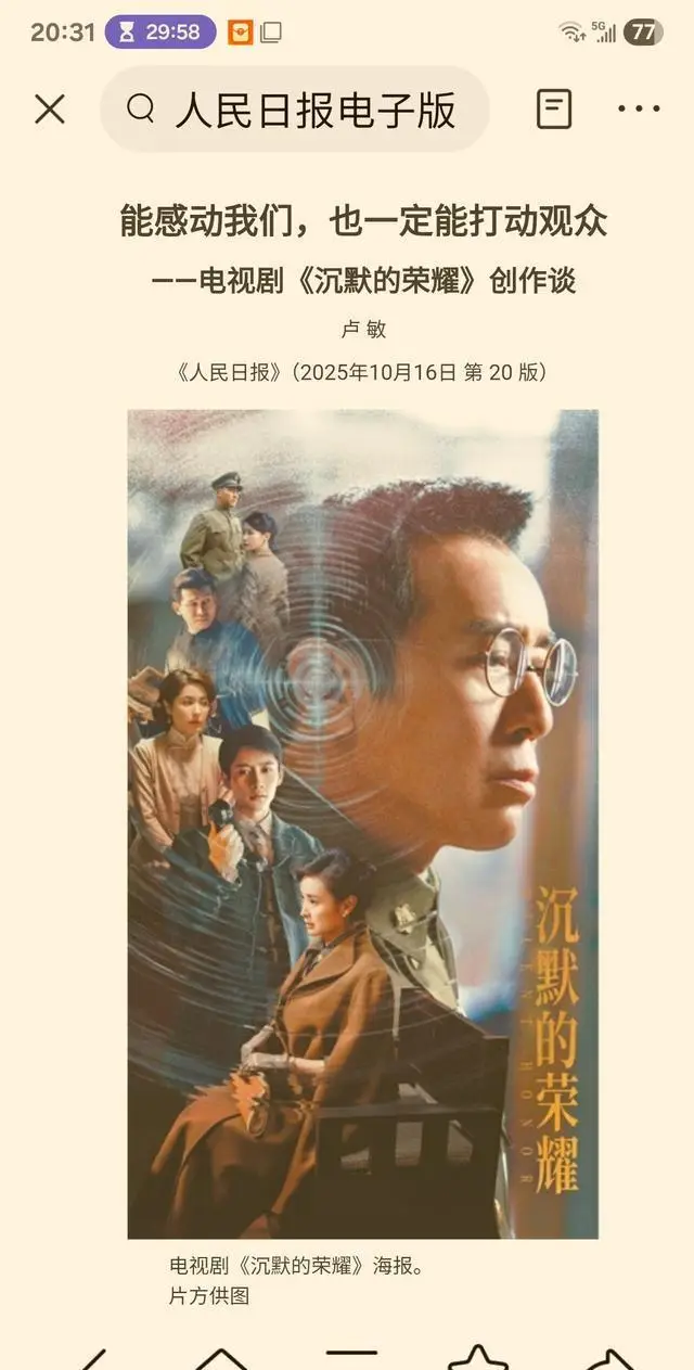 《沉默的荣耀》两个重要人物的出场介绍有误