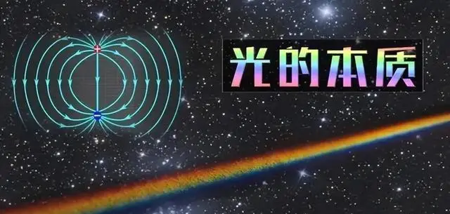 深层解读：解读光隐藏的秘密，宇宙的终极奥秘可能与光有关！