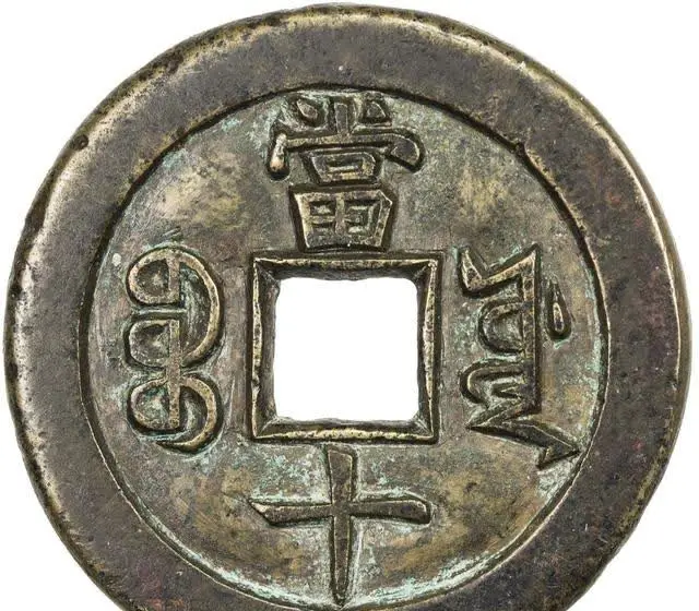 特大判 咸豐重寳 當五十 錢幣 浮彫 蝙蝠環 龍鳳凰 7130 特大判 咸豐重寳 當五十 錢幣 浮彫 蝙蝠環 龍鳳凰 7130 咸豐