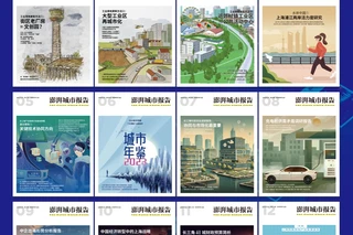 《澎湃城市报告》在这里订阅