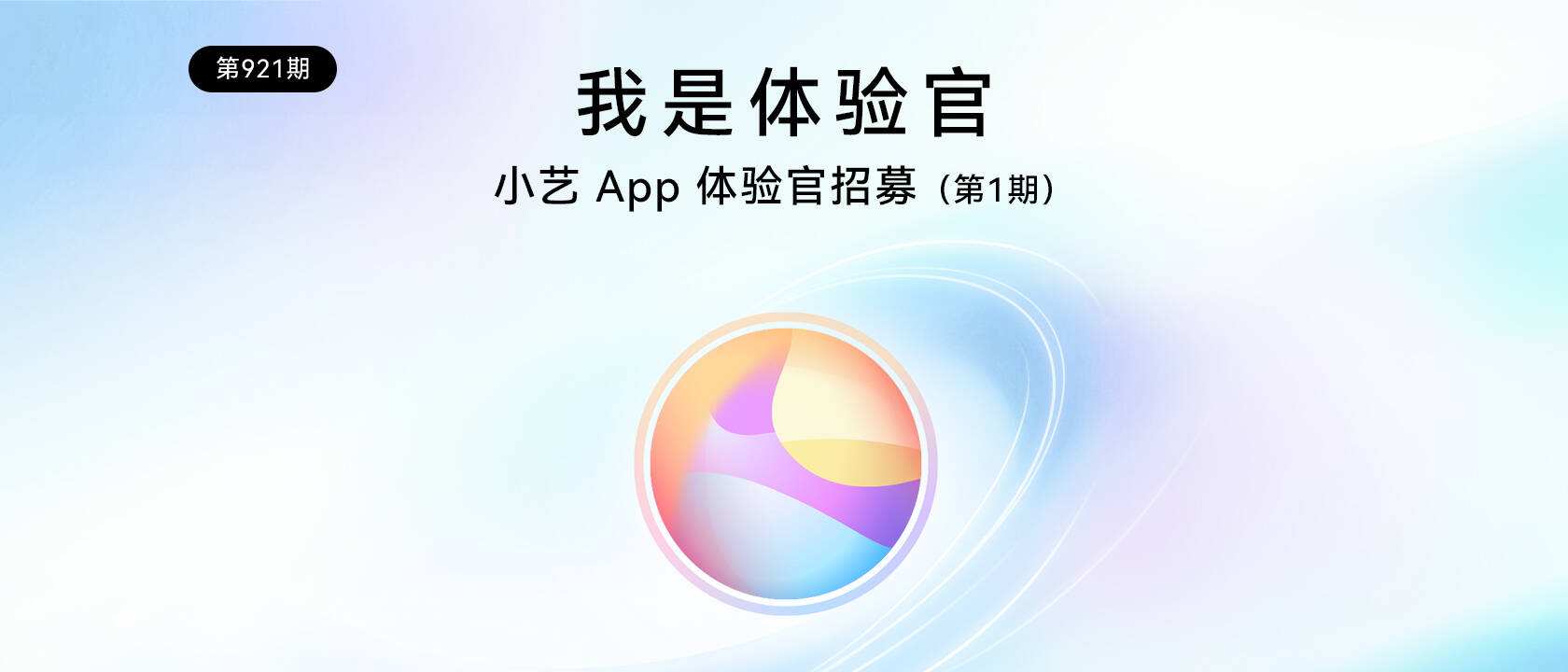 小艺APP体验官招募第1期